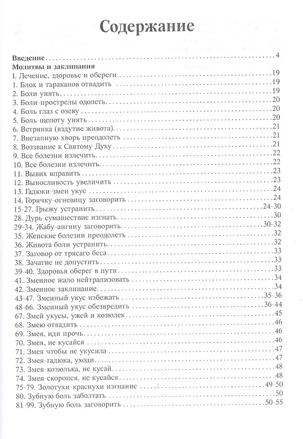 Книга Полный сборник древних заклинаний (18+) (м) Гордеев (Сергей Гордеев) — 2