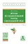 Методы исследовательской работы в молодежной среде — 2880743 — 1