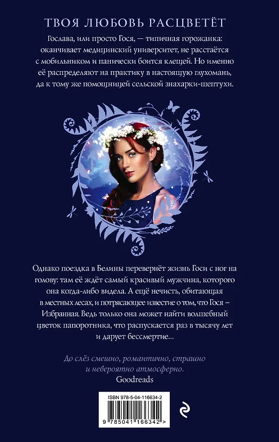 Книга Шептуха (К. Мищук) — 2