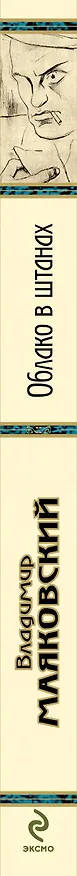 Книга Облако в штанах (Владимир Маяковский) — 3