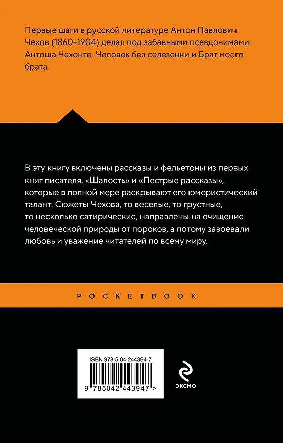 Книга Юмористические рассказы (Антон Чехов) — 2
