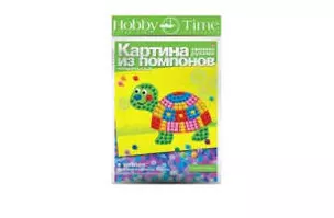 Набор для творчества, HOBBY TIME, Набор №3. Картина из помпонов Черепаха — 328797 — 1