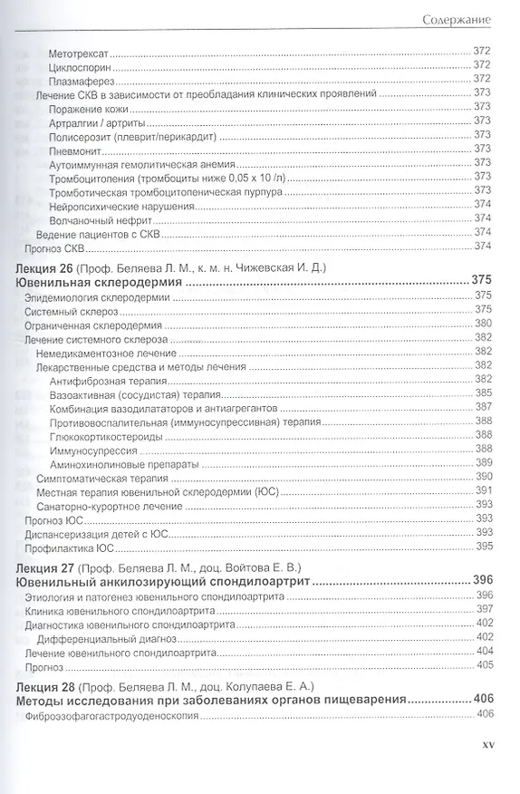 Книга Педиатрия () — 3