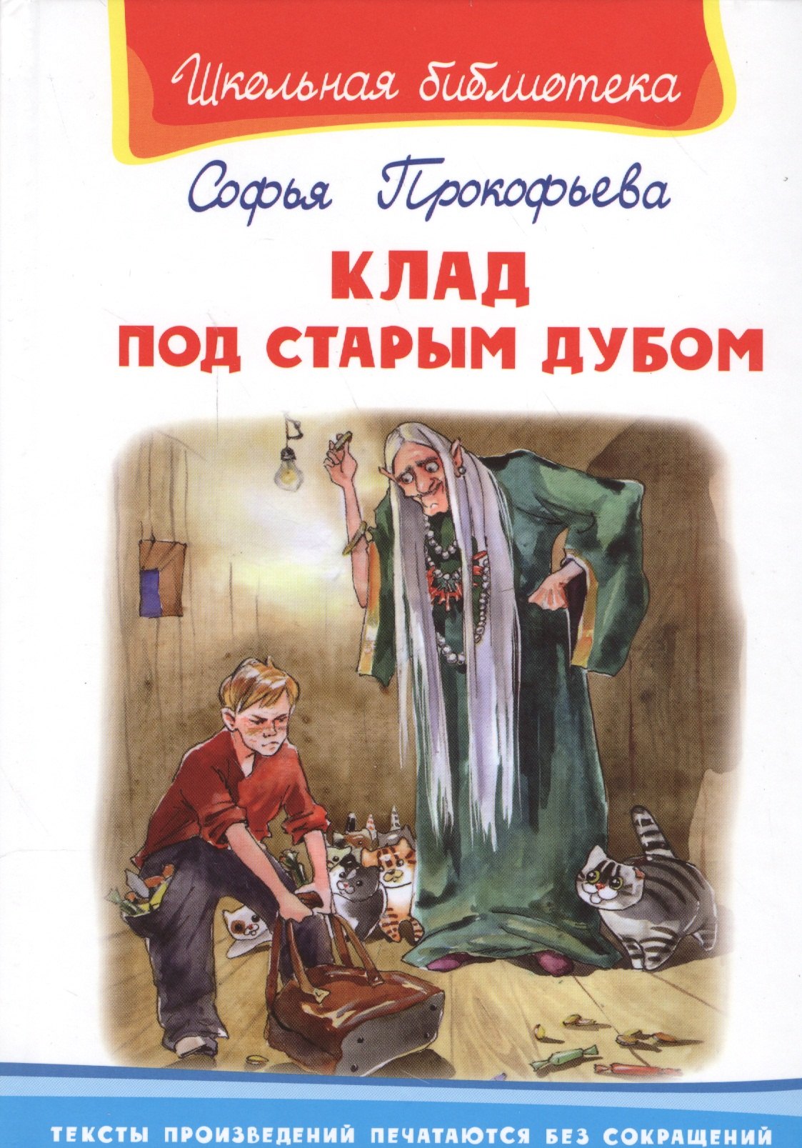 

Клад под старым дубом