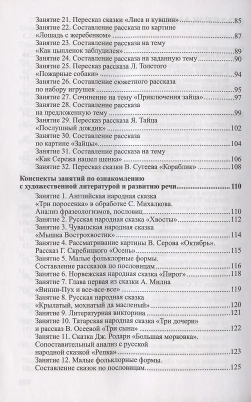 Книга Развитие речи детей 5-6 лет. Старшая группа (Оксана Ушакова) — 3