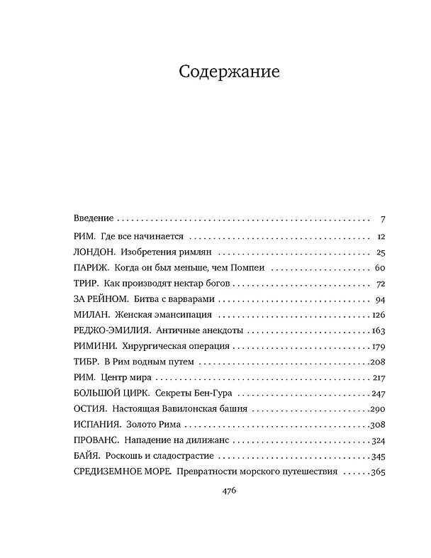 Книга Беспредельная Римская Империя. Пик расцвета и захват мира (Альберто Анджела) — 3