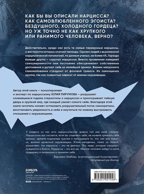 Книга Хрупкие люди. Тайная дверь в мир нарциссов (Юлия Пирумова) — 2