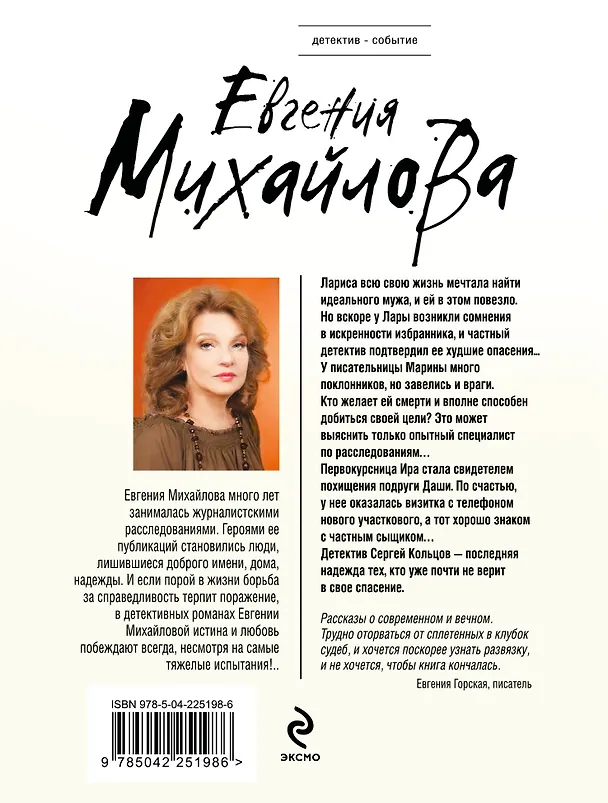 Книга Бальзам из сожалений (Евгения Михайлова) — 2