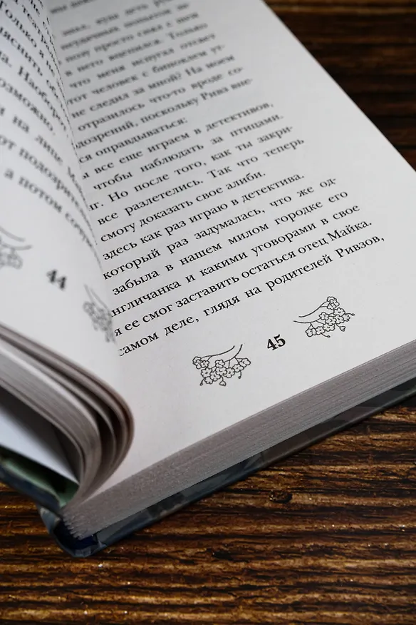 Книга Убийство между строк (Грета Фогель) — 13