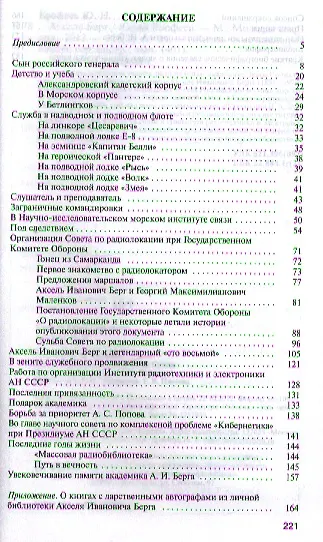 Книга Аксель Берг (Юрий Ерофеев) — 2