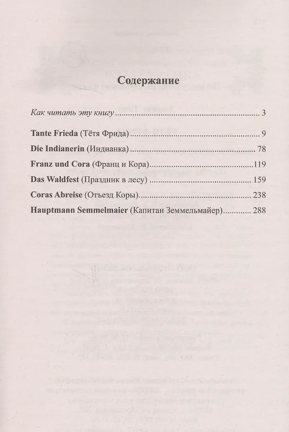 Книга Легкое чтение на немецком языке. Людвиг Тома. Тетя Фрида. Ludwig Thoma. Tante Frieda (Людвиг Тома) — 2