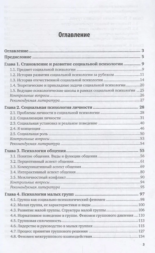Книга Социальная психология. Учебник () — 2