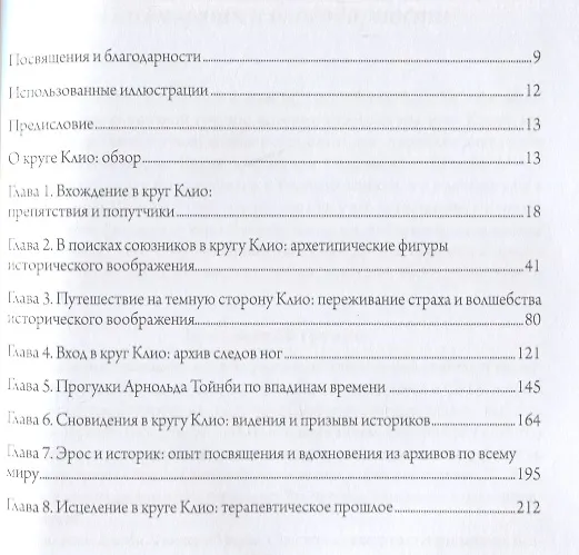 Книга Круг Клио. Погружение в воображаемый мир историков (Рут Мейер) — 2
