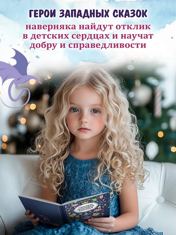Книга Сказки народов Запада () — 2