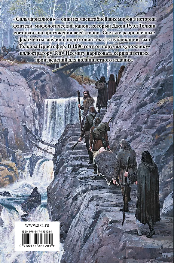 Книга Сильмариллион (Джон Рональд Руэл Толкин) — 2