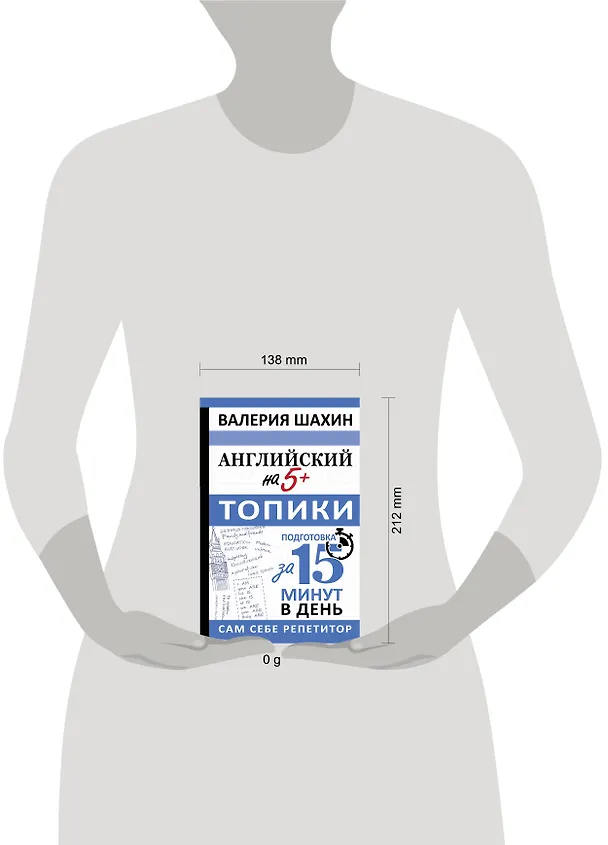 Книга Английский на 5+. Топики (Валерия Шахин) — 5