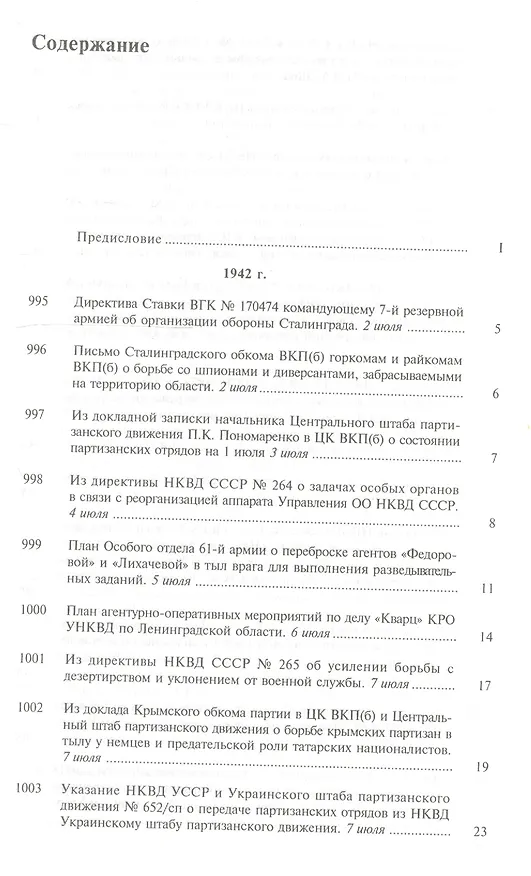 Книга От обороны к наступлению (В. Ямпольский) — 2