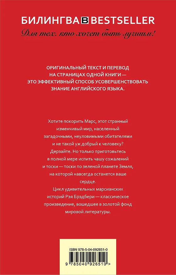 Книга Марсианские хроники. The Martian Chronicles (Рэй Брэдбери) — 2