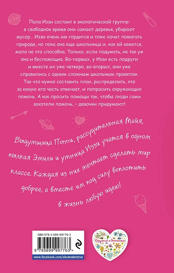 Книга Река для Иззи : повесть (Холли Вебб) — 2