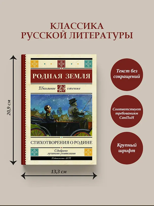Книга Родная земля. Стихотворения о Родине (Николай Некрасов, Владимир Маяковский, Марина Цветаева, Сергей Есенин, Александр Пушкин) — 6