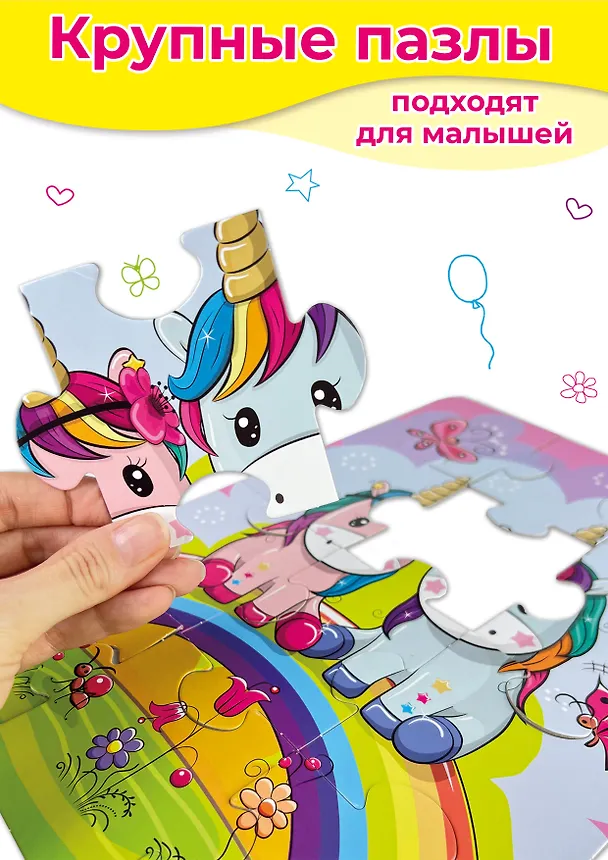 Пазл Дрофа-Медиа Baby Puzzle. Радужные единороги 2779458 — 5