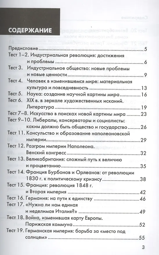 Книга История Нового времени. 8 класс. Контрольные измерительные материалы. ФГОС (Екатерина Калачева) — 2