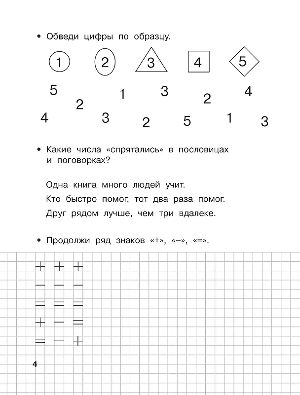 Книга Считаю до 20. 6-7 лет (Валентина Дмитриева) — 7