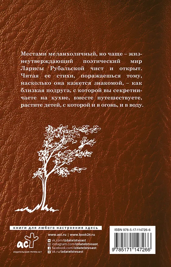 Книга Моя душа настроена на осень (Лариса Рубальская) — 2