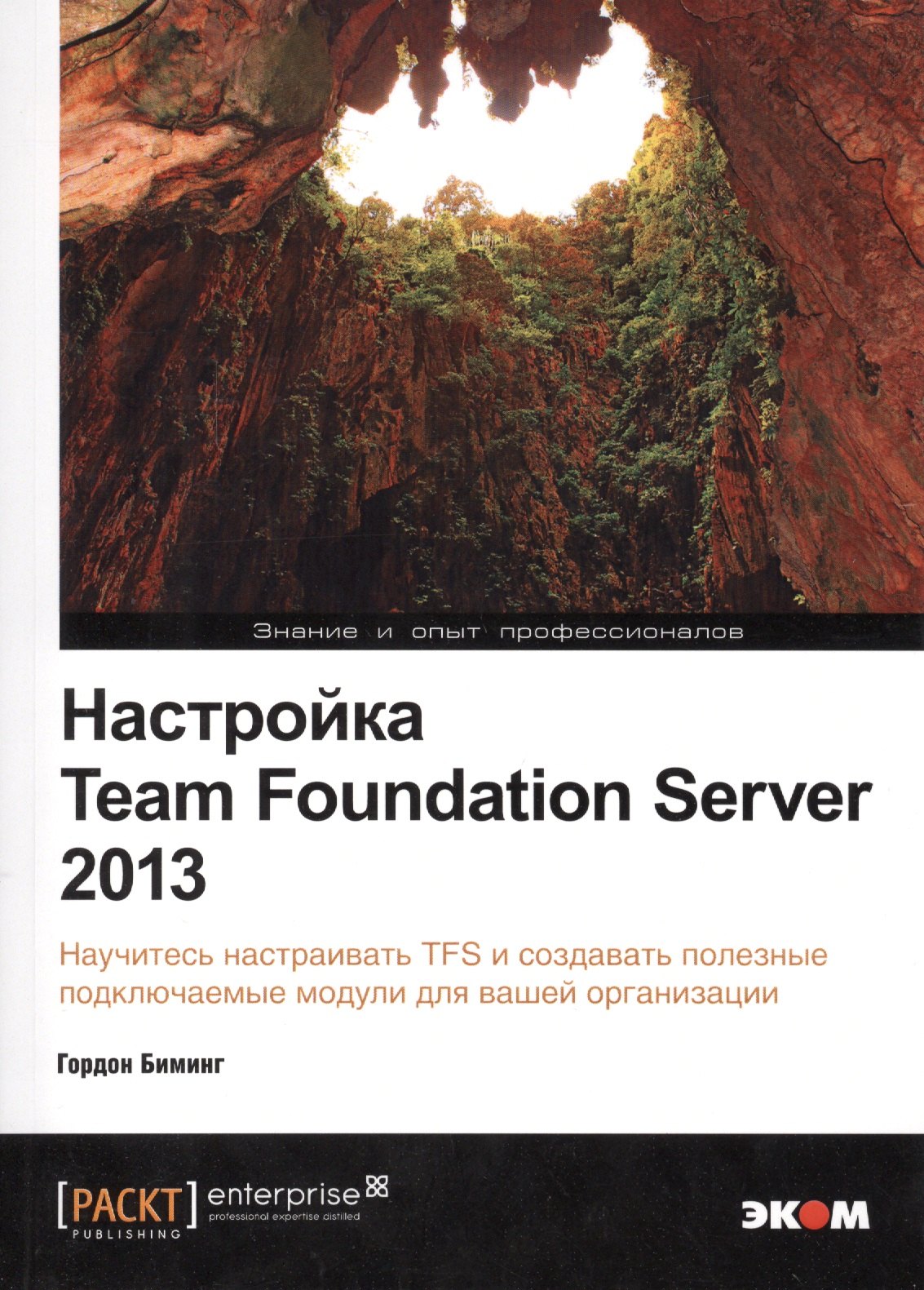 

Настройка Team Foundation Server 2013