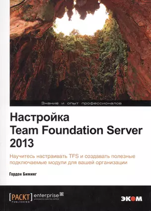 Настройка Team Foundation Server 2013 — 2417142 — 1