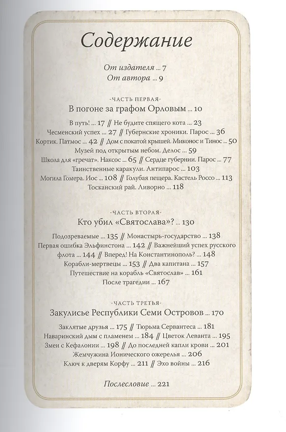 Книга Острова невезения (Алексей Никулин) — 2