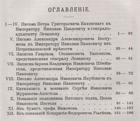 Книга Из писем и показаний декабристов. Критика современного состояния России и планы будущего устройства () — 2