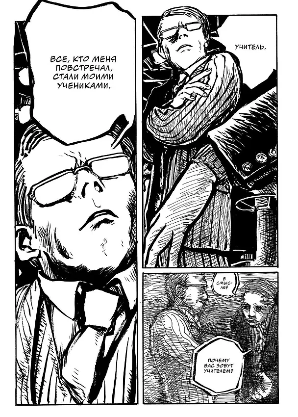 Великое японское братство тэнгу. Том 2. Манга 3092082 — 4