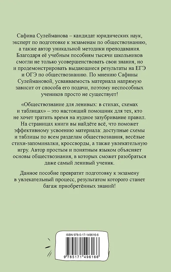 Книга Обществознание для ленивых: в стихах, схемах и таблицах (Сафина Сулейманова) — 2