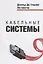 Кабельные системы — 2767211 — 1