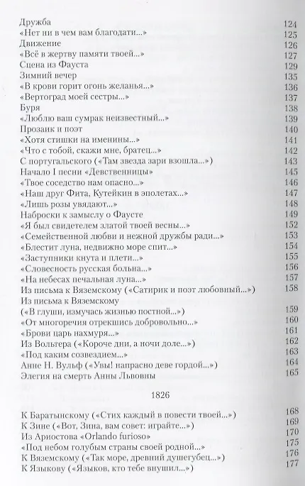 Книга Стихи, написанные в Михайловском (Александр Пушкин) — 4