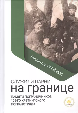 Служили парни на границе — 2851936 — 1