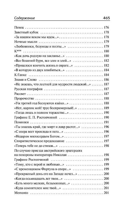 Книга Стихотворения (Афанасий Фет, Федор Тютчев) — 11