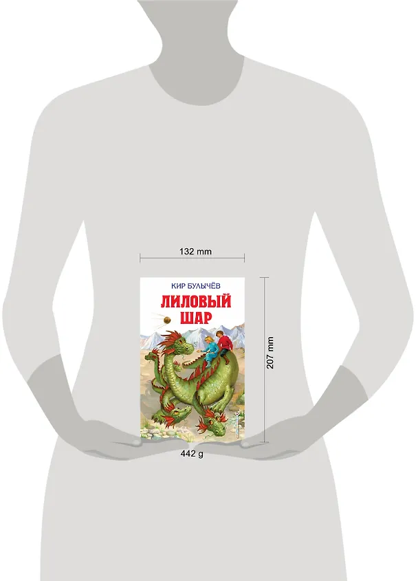 Книга Лиловый шар (Кир Булычев) — 5
