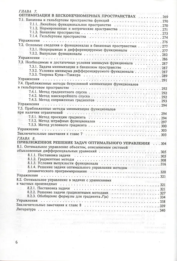 Книга Основы методов оптимизации: Учебное пособие. 3-е изд., испр. (Виктор Лесин) — 5