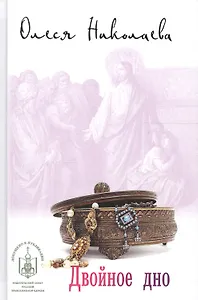 Двойное дно