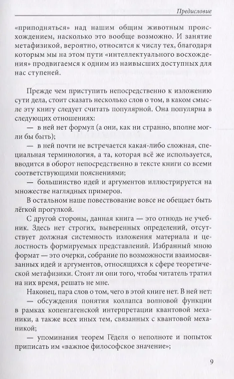 Книга Горизонты возможного Очерки аналитической метафизики (Фролов) (Константин Фролов) — 6