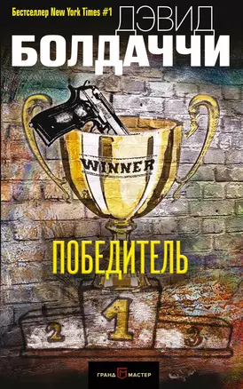 Победитель — 2613320 — 1