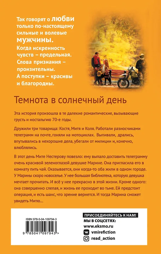 Книга Темнота в солнечный день (Александр Бушков) — 2