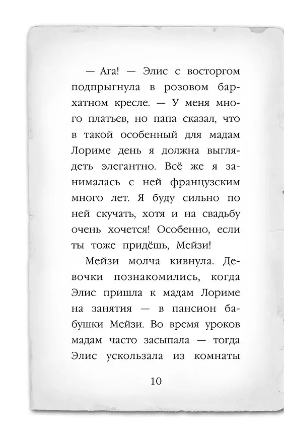 Книга Мейзи Хитчинс: Почему русалка плачет. Египетский ребус. Секрет пролитых чернил. Щенок под прикрытием. Комплект из 4-х книг (Холли Вебб) — 25
