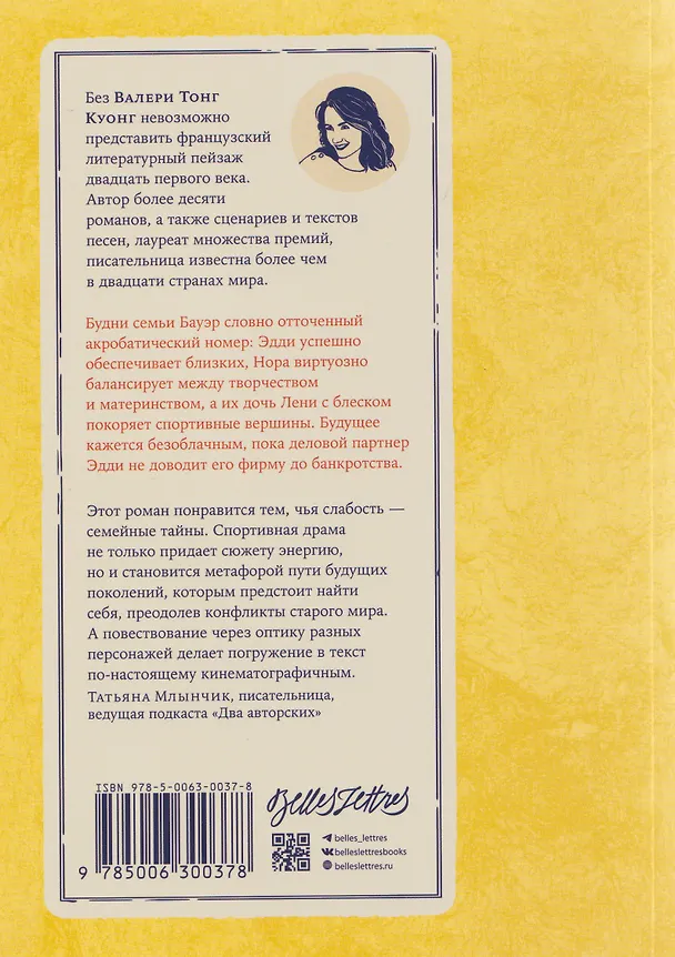 Книга Кульбиты (Валери Тонг Куонг) — 2