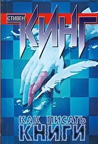 Как писать книги