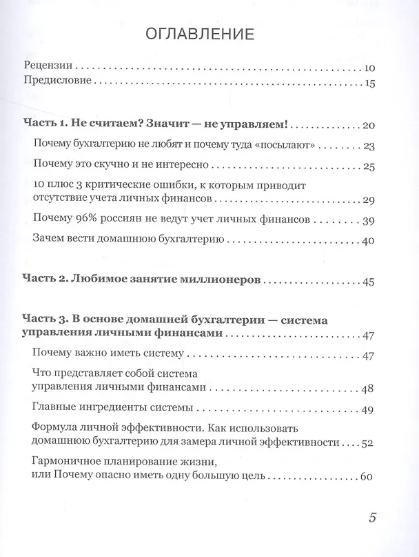 Книга 1 минута в день на домашнюю бухгалтерию, или Бизнес план успешной жизни. (Галина Костина) — 2