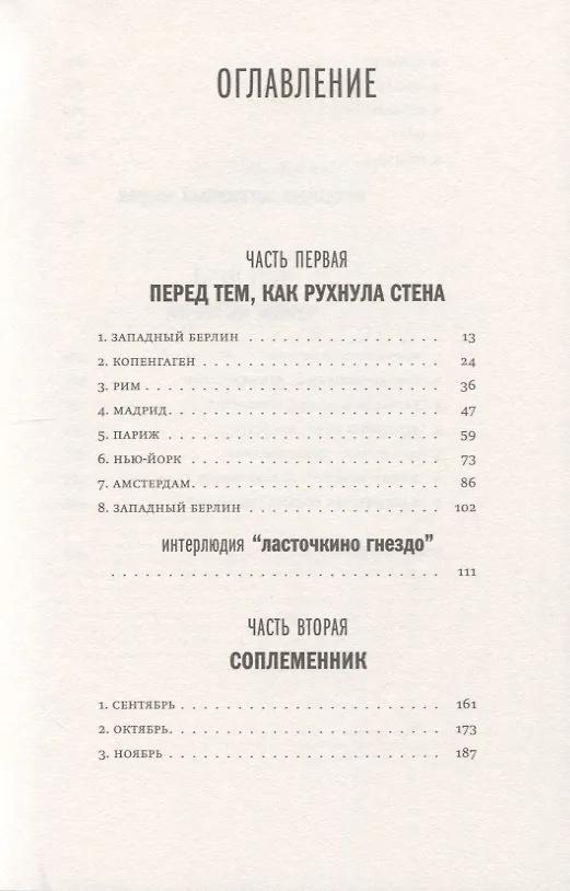 Книга Лестница в небо (Джон Бойн) — 2