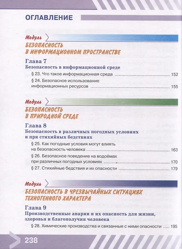 Книга Основы безопасности жизнедеятельности. 5 класс. Учебник (Борис Хренников, Никита Гололобов, Лариса Льняная) — 2